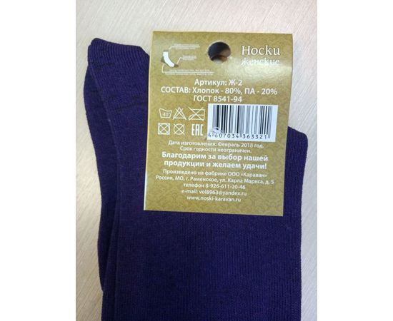 Женские носки "Люси" Хлопок Черный Ж-2, Размер: 25, изображение 2